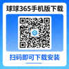 球球365手机版下载二维码，扫码即可下载安装