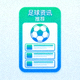 足球资讯推荐功能图标，展示新闻文章列表